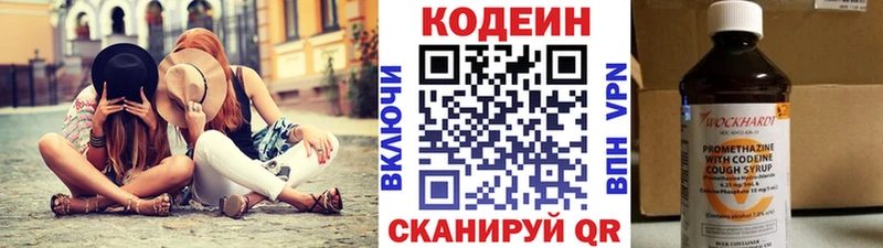 Codein Purple Drank Пионерский